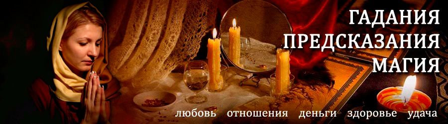 Гадалка в Тулуне — отзывы